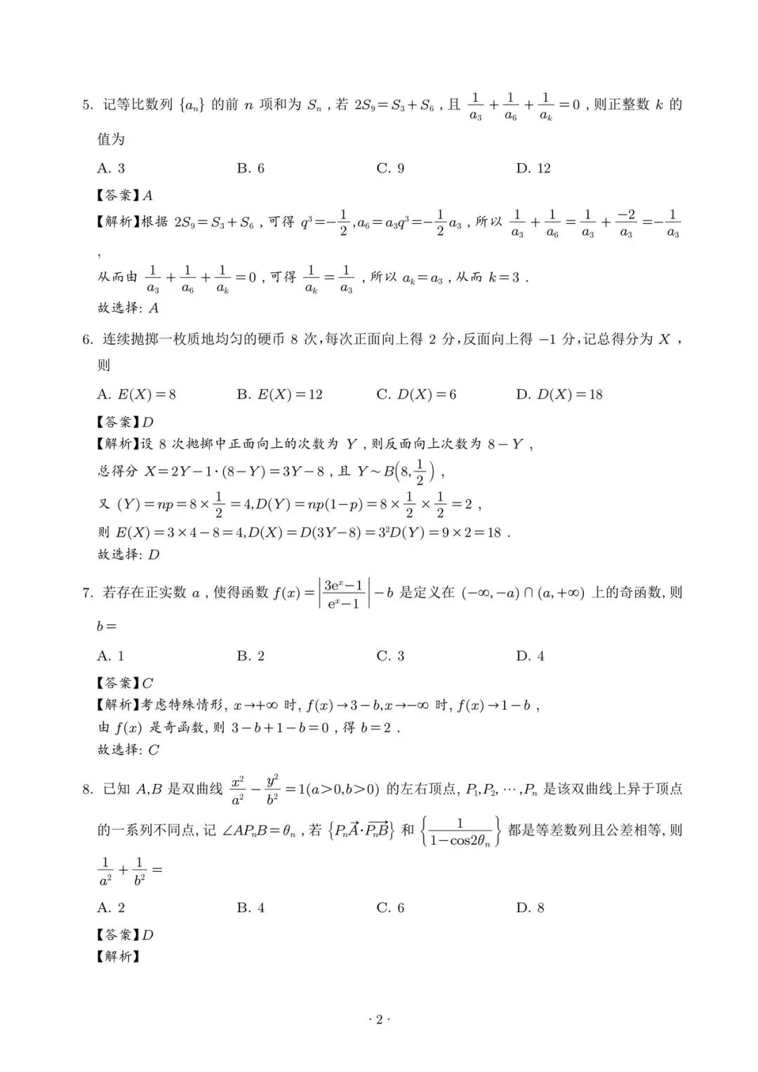 2026届武汉三调 数学试卷及解析 第6张 2026届武汉三调 数学试卷及解析 第6张