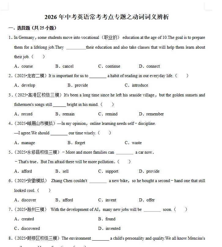 2026 中考英语常考考点专题资料全新上线,直击提分核心,备考效率翻倍! 第2张