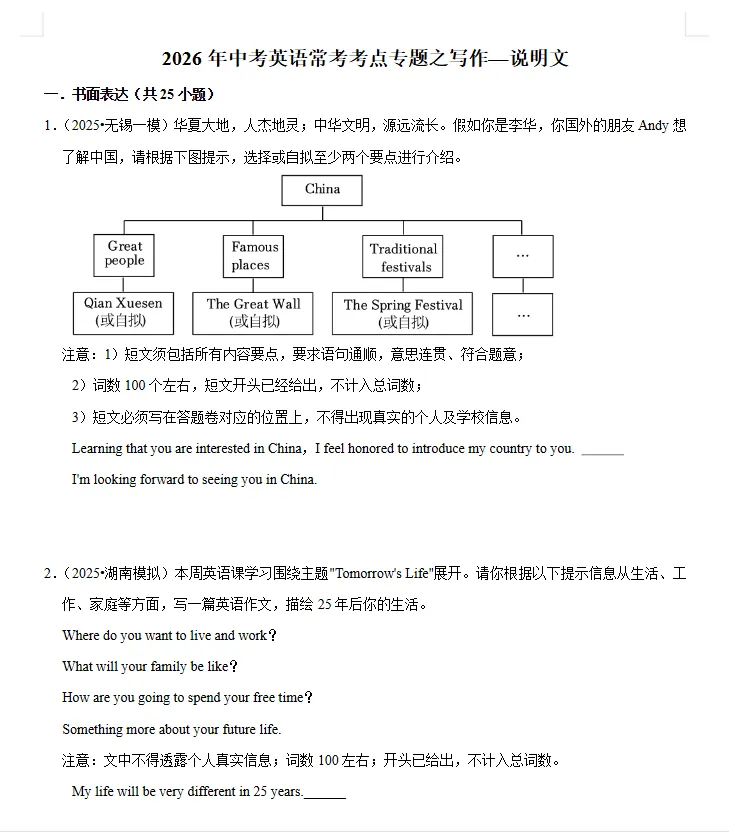 2026 中考英语常考考点专题资料全新上线,直击提分核心,备考效率翻倍! 第3张