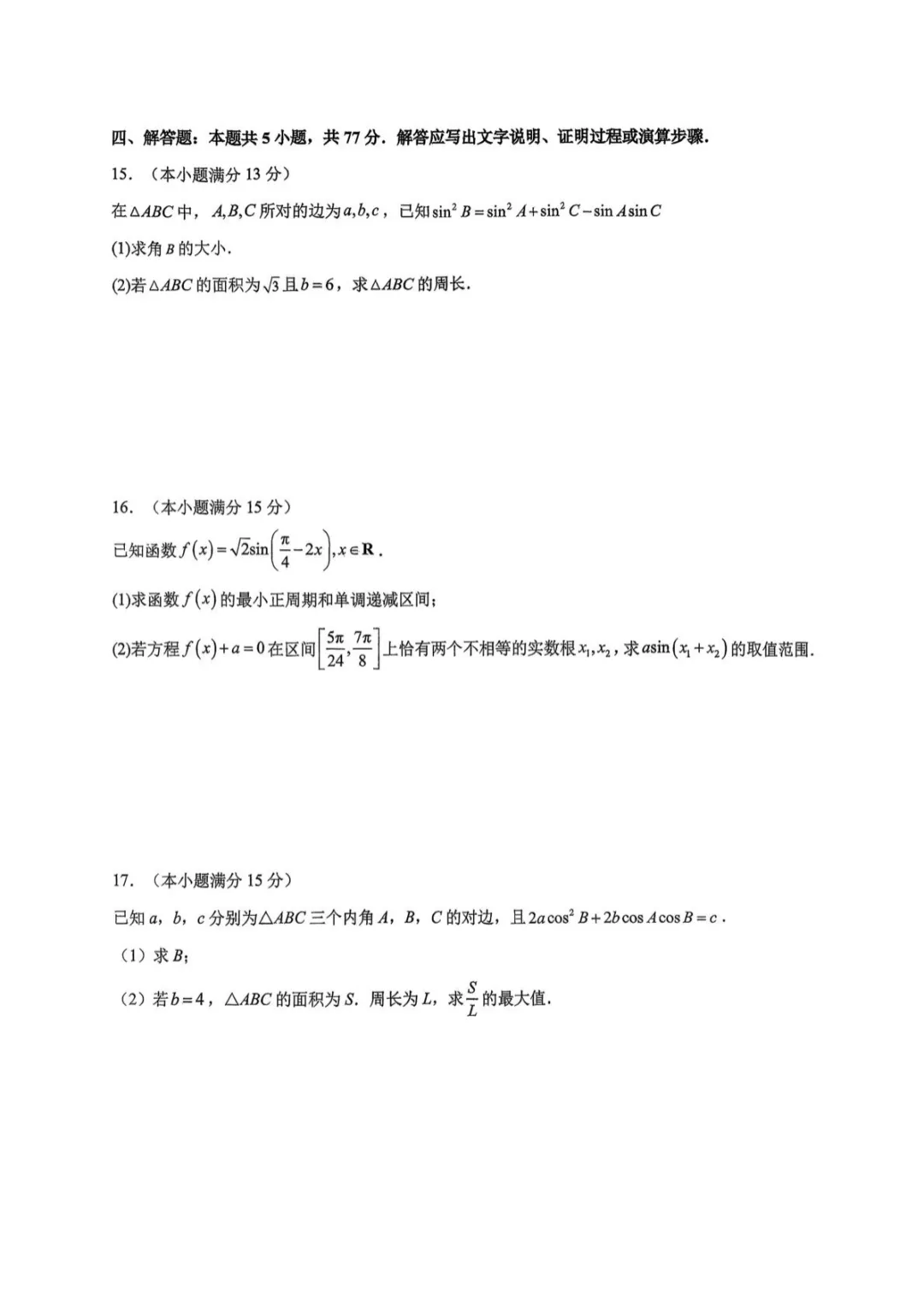 【最新试卷】重庆南开中学校2025-2026学年高一下学期数学练习(一)3.8 第3张