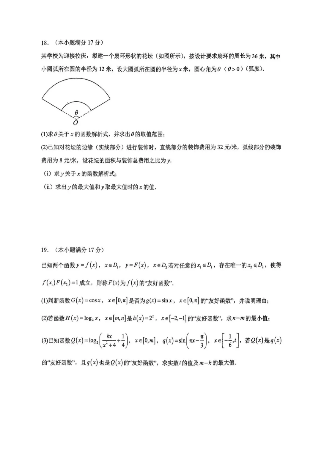【最新试卷】重庆南开中学校2025-2026学年高一下学期数学练习(一)3.8 第4张
