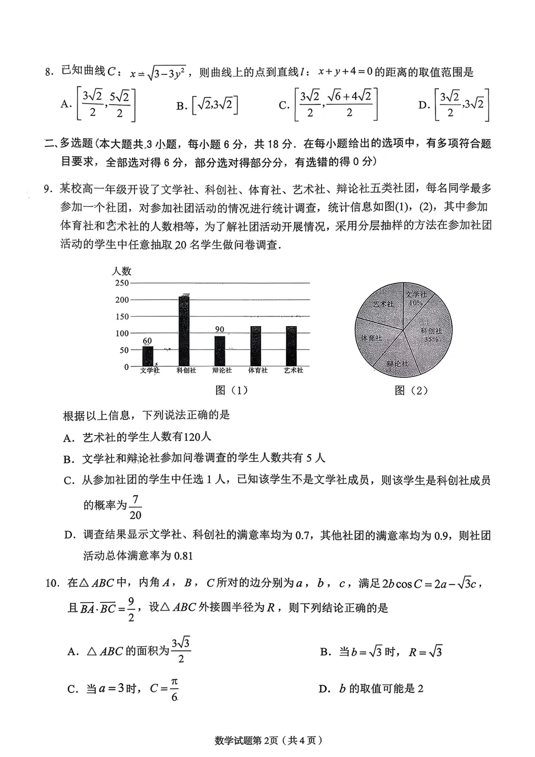 2026兰州市高三一诊数学试卷及答案 第3张