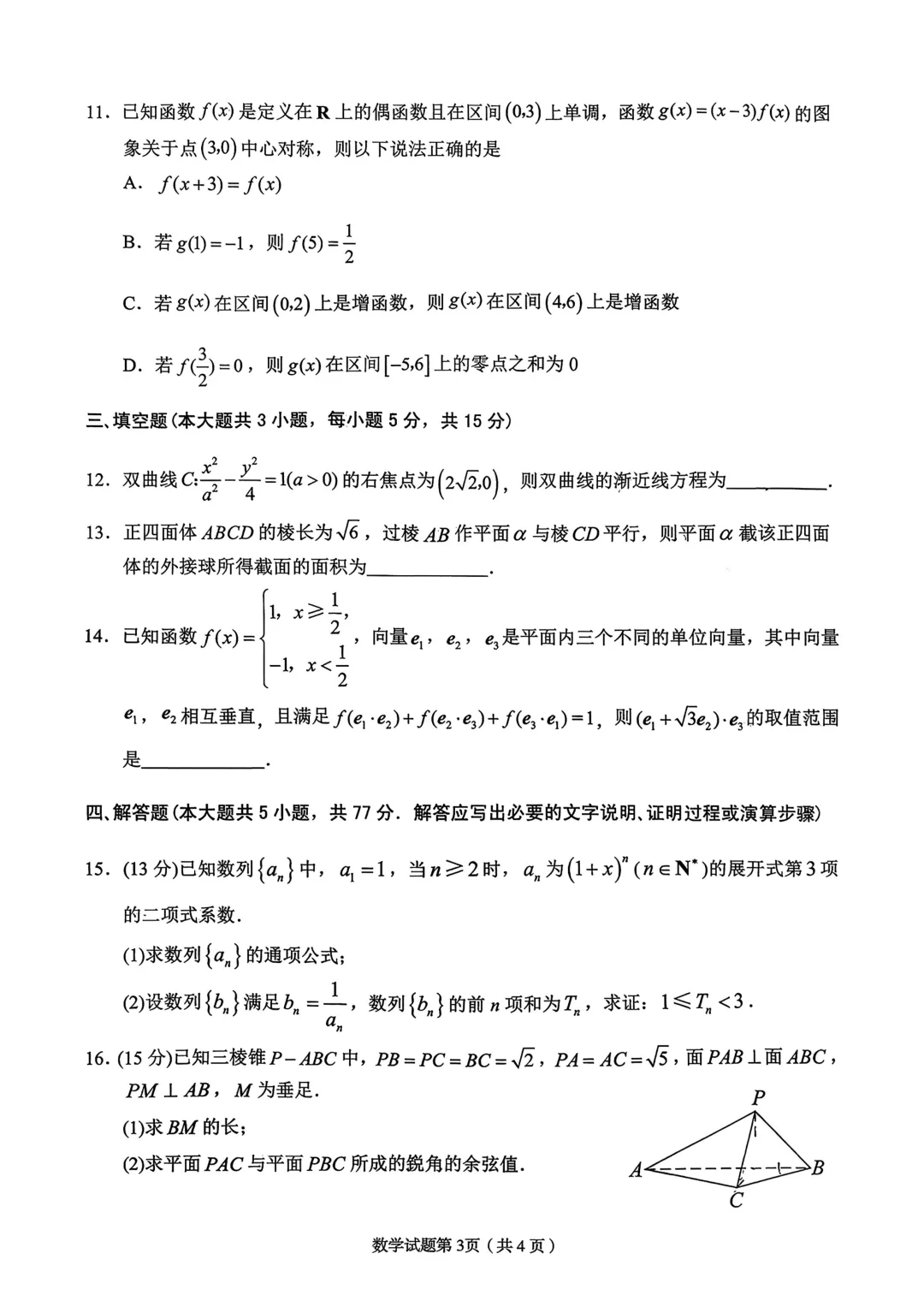 2026兰州市高三一诊数学试卷及答案 第4张