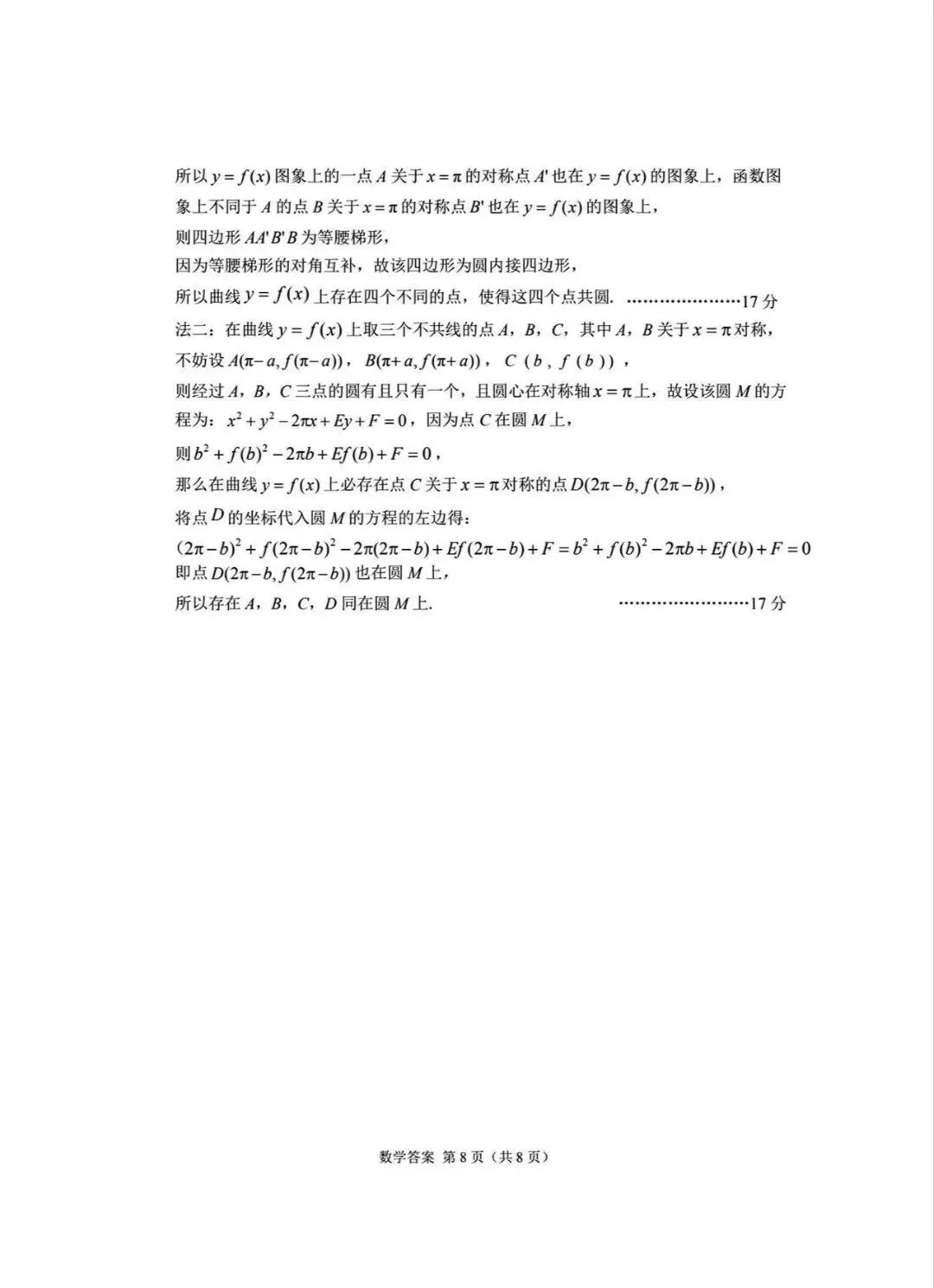 2026甘肃省高三一诊数学试卷及答案 第10张