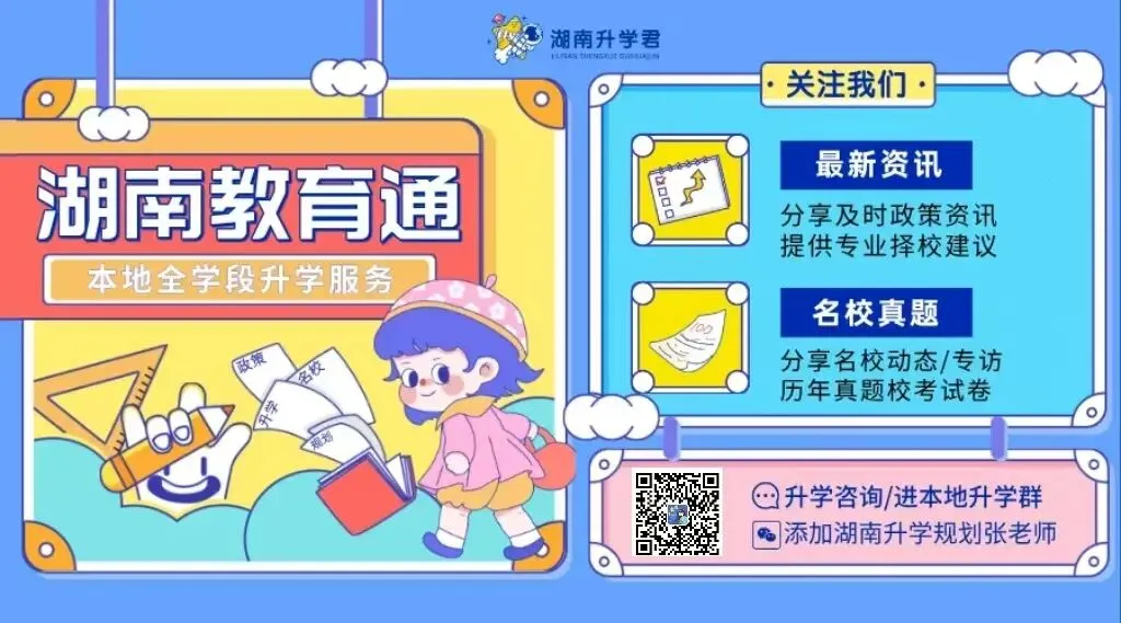 湘潭家长注意!中考一模在即,历年真题电子版免费领! 第1张 湘潭家长注意!中考一模在即,历年真题电子版免费领! 第1张