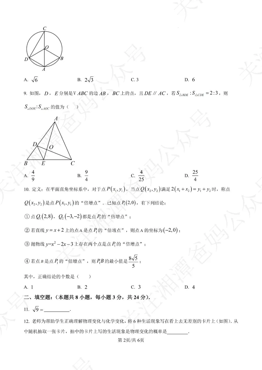 湘潭家长注意!中考一模在即,历年真题电子版免费领! 第3张 湘潭家长注意!中考一模在即,历年真题电子版免费领! 第3张