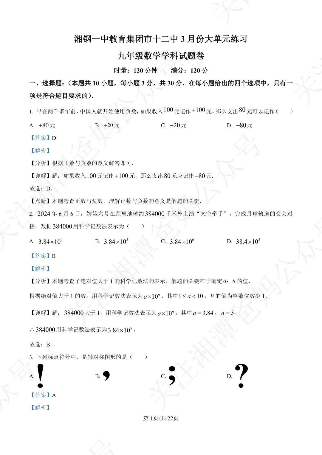 湘潭家长注意!中考一模在即,历年真题电子版免费领! 第6张 湘潭家长注意!中考一模在即,历年真题电子版免费领! 第6张