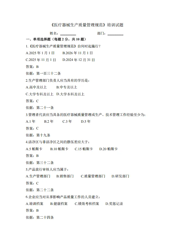 新版《医疗器械生产质量管理规范》培训试卷(带答案) 第1张