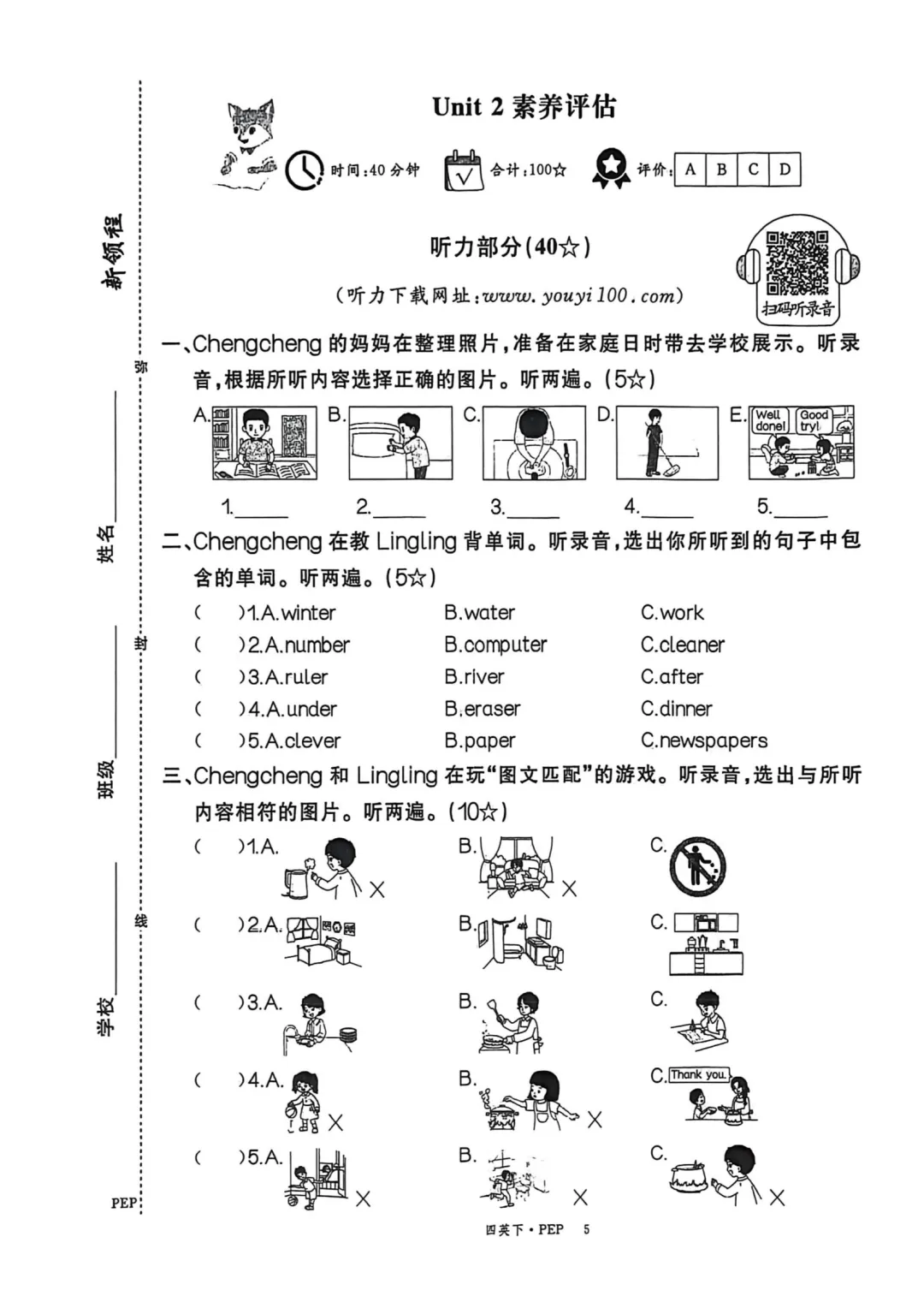 2026新四年级英语下册素养评估试卷,免费下载 第8张 2026新四年级英语下册素养评估试卷,免费下载 第8张