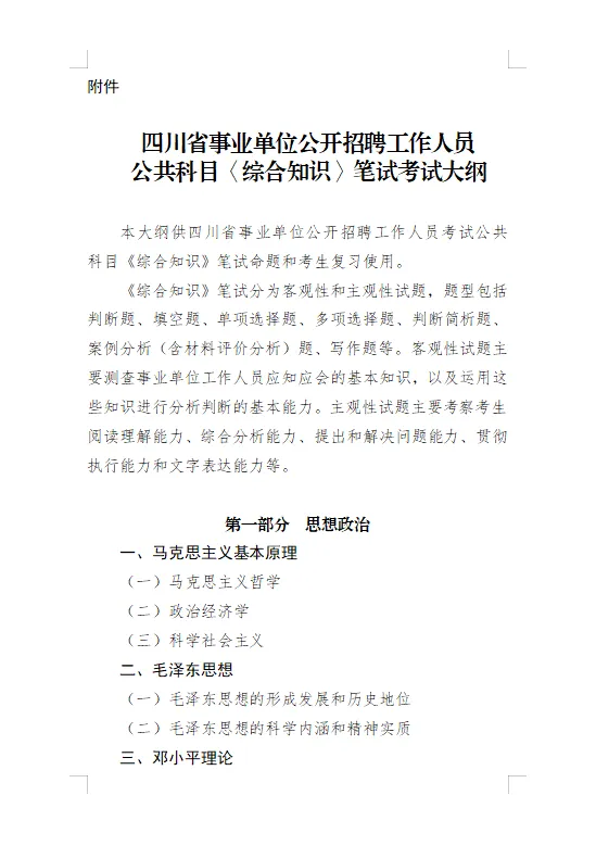 四川事业单位笔试分值分布&真题分享 第6张 四川事业单位笔试分值分布&真题分享 第6张