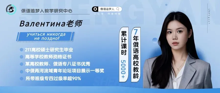 专四课程|俄语专业四级真题串讲班-第5张图片-四季读书网 专四课程|俄语专业四级真题串讲班-第5张图片-四季读书网