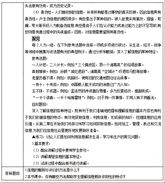 2026年高中信息技术教师资格证面试真题-第2张图片-四季读书网 2026年高中信息技术教师资格证面试真题-第2张图片-四季读书网