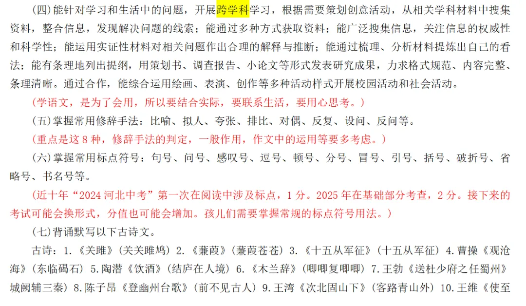 中考指南分析 | 2026河北省中考语文考试指南分析-第6张图片-四季读书网 中考指南分析 | 2026河北省中考语文考试指南分析-第6张图片-四季读书网