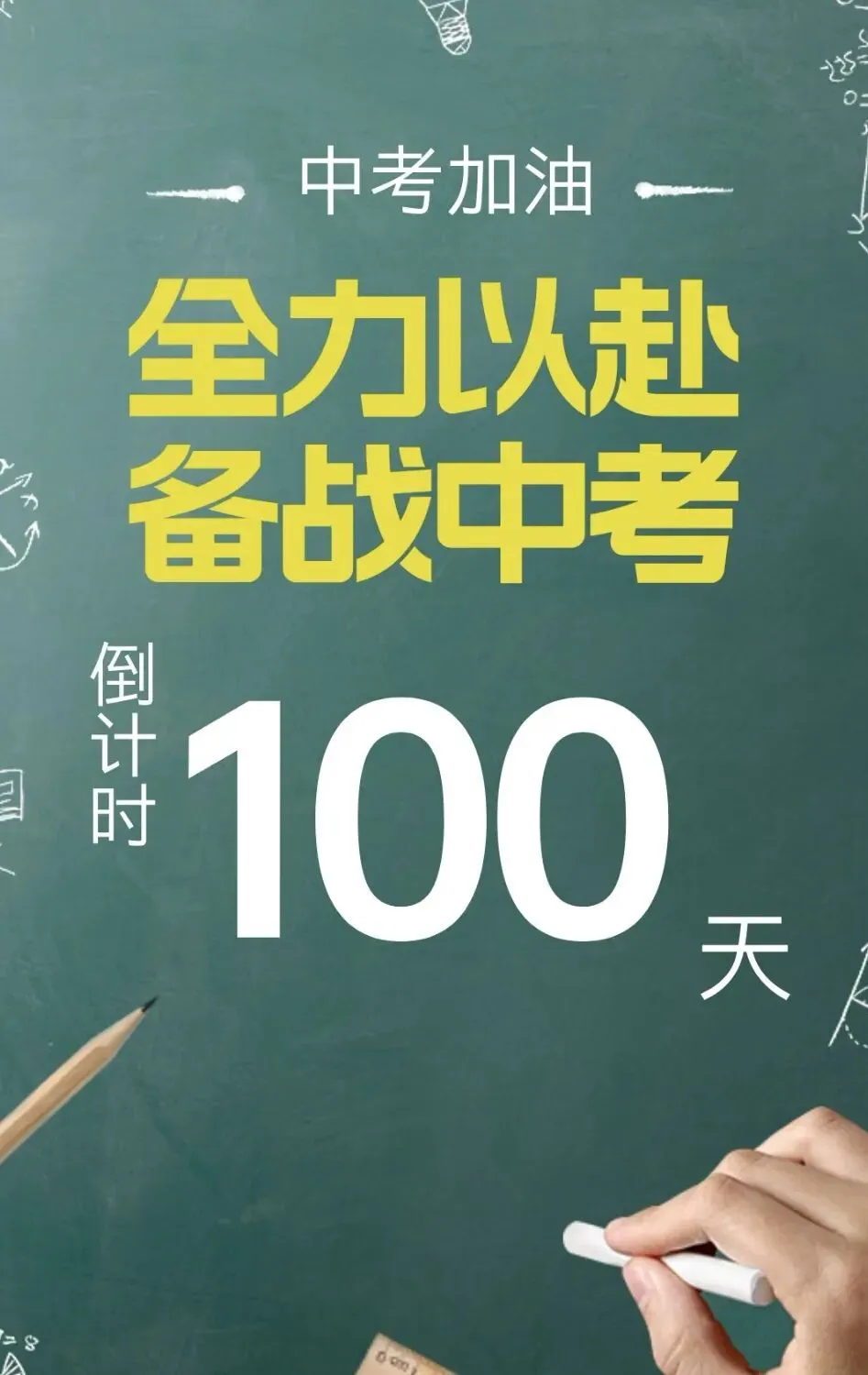 2026上海中考百日冲刺-第2张图片-四季读书网 2026上海中考百日冲刺-第2张图片-四季读书网