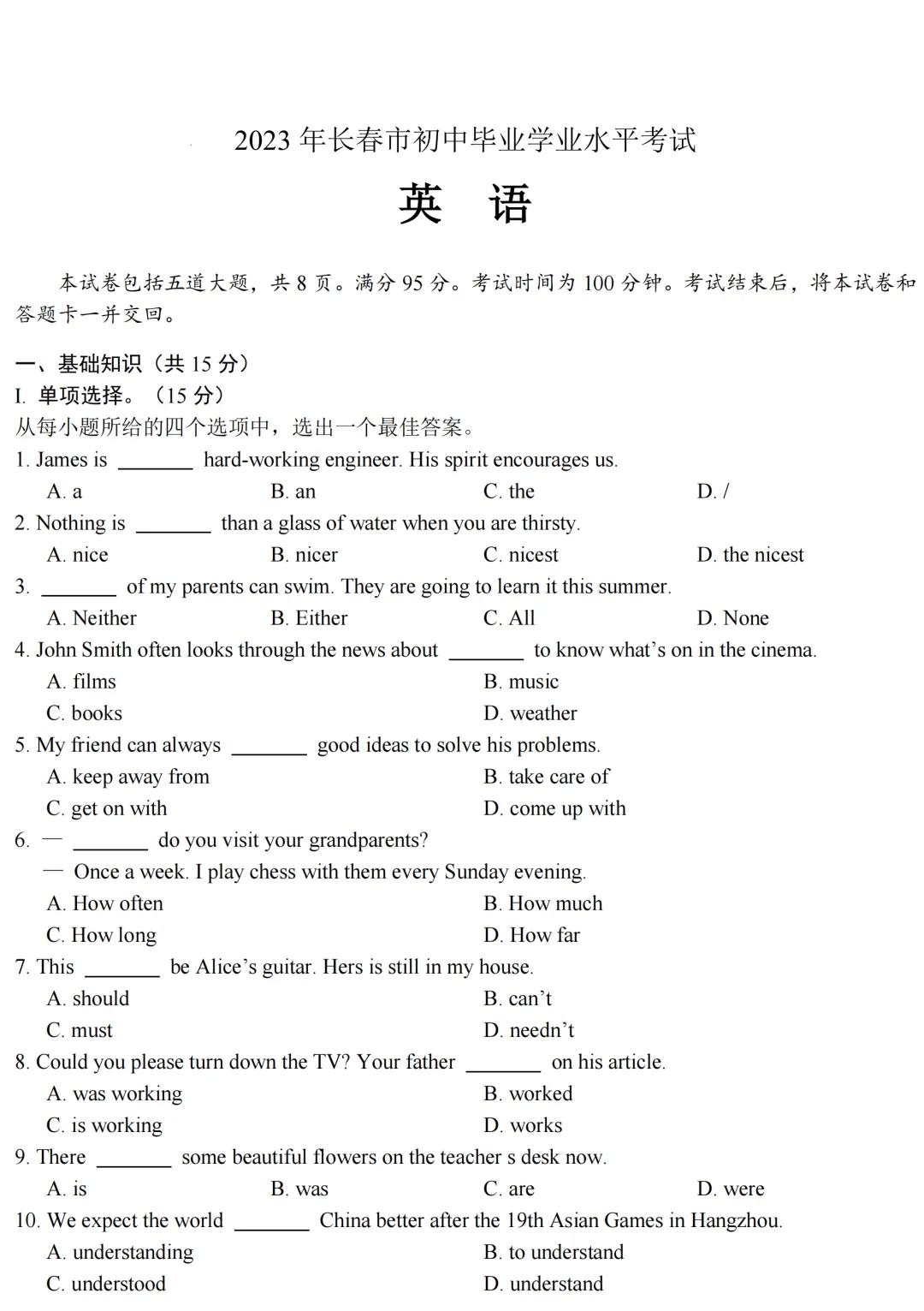 中考真题07:2023年长春市中考英语真题-第1张图片-四季读书网