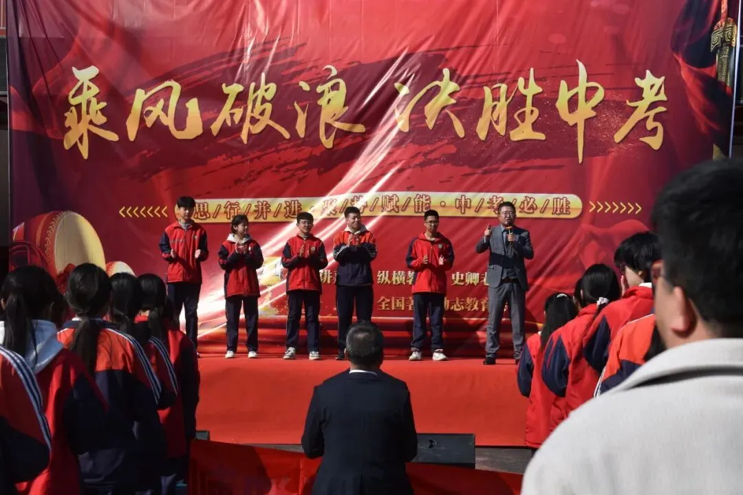 【校园快讯】乘风破浪 决胜中考--交口二中九年级百日誓师大会邀你共赴奋进之约 第20张 【校园快讯】乘风破浪 决胜中考--交口二中九年级百日誓师大会邀你共赴奋进之约 第20张