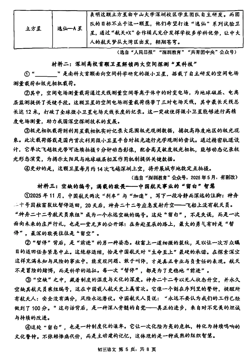 中考一模 | 深圳市2026年初三年级质量检测语文(含参考答案) 第14张 中考一模 | 深圳市2026年初三年级质量检测语文(含参考答案) 第14张