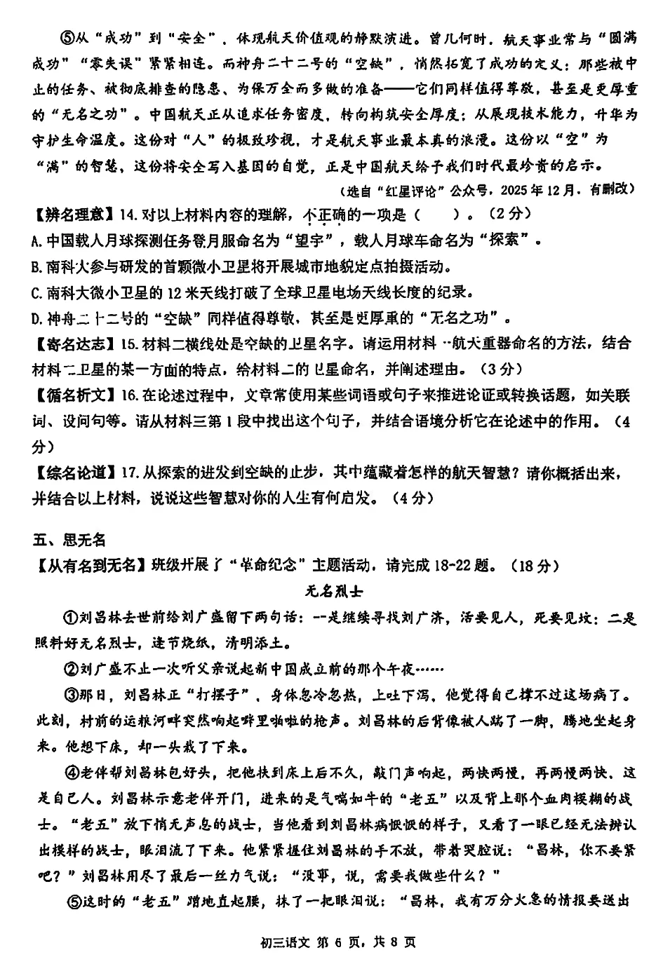 中考一模 | 深圳市2026年初三年级质量检测语文(含参考答案) 第16张 中考一模 | 深圳市2026年初三年级质量检测语文(含参考答案) 第16张