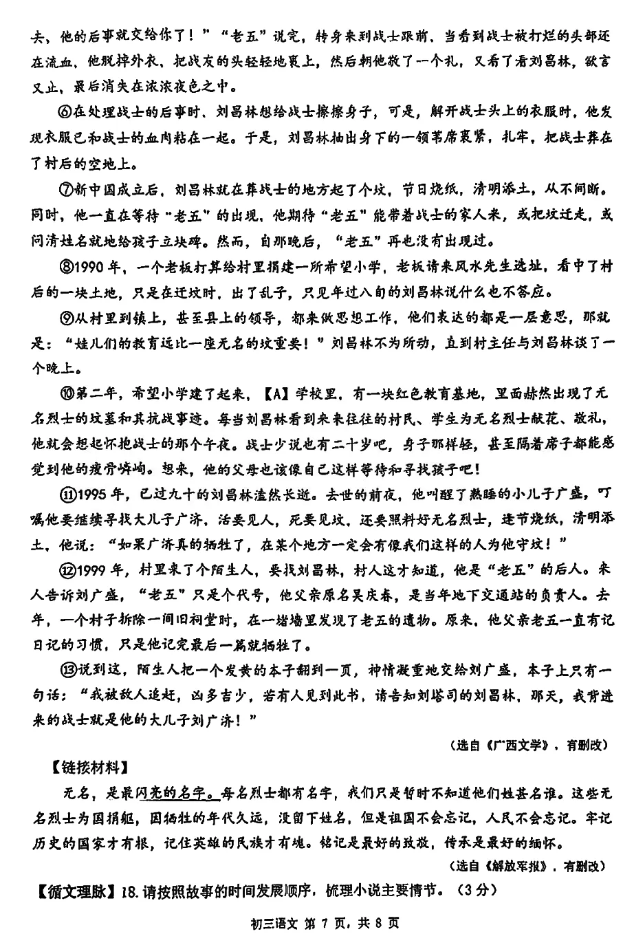 中考一模 | 深圳市2026年初三年级质量检测语文(含参考答案) 第18张 中考一模 | 深圳市2026年初三年级质量检测语文(含参考答案) 第18张
