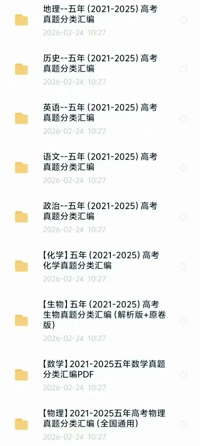 2021-2025 高考真题分类汇编|最近五年高考真题汇总|提分必刷 第2张