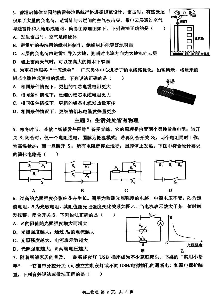 中考一模 | 深圳市2026年初三年级质量检测物理(含参考答案) 第7张