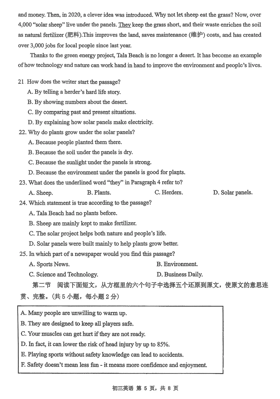 中考一模 | 深圳市2026年初三年级质量检测英语(含参考答案)-第13张图片-四季读书网 中考一模 | 深圳市2026年初三年级质量检测英语(含参考答案)-第13张图片-四季读书网