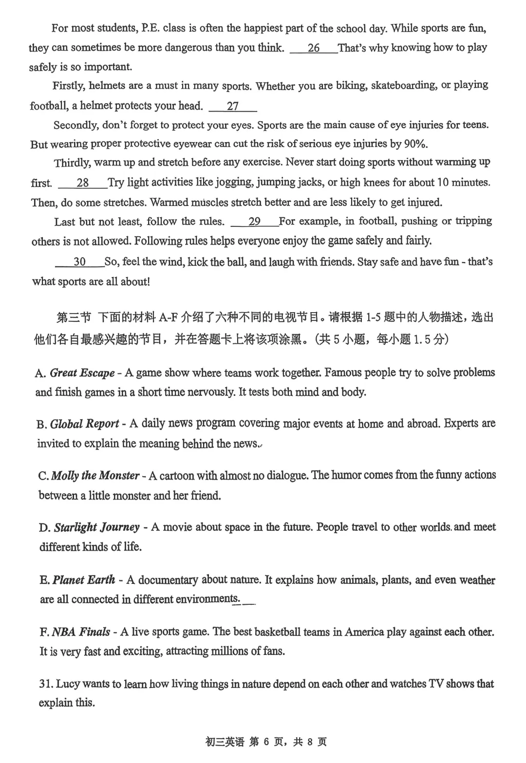 中考一模 | 深圳市2026年初三年级质量检测英语(含参考答案)-第15张图片-四季读书网 中考一模 | 深圳市2026年初三年级质量检测英语(含参考答案)-第15张图片-四季读书网