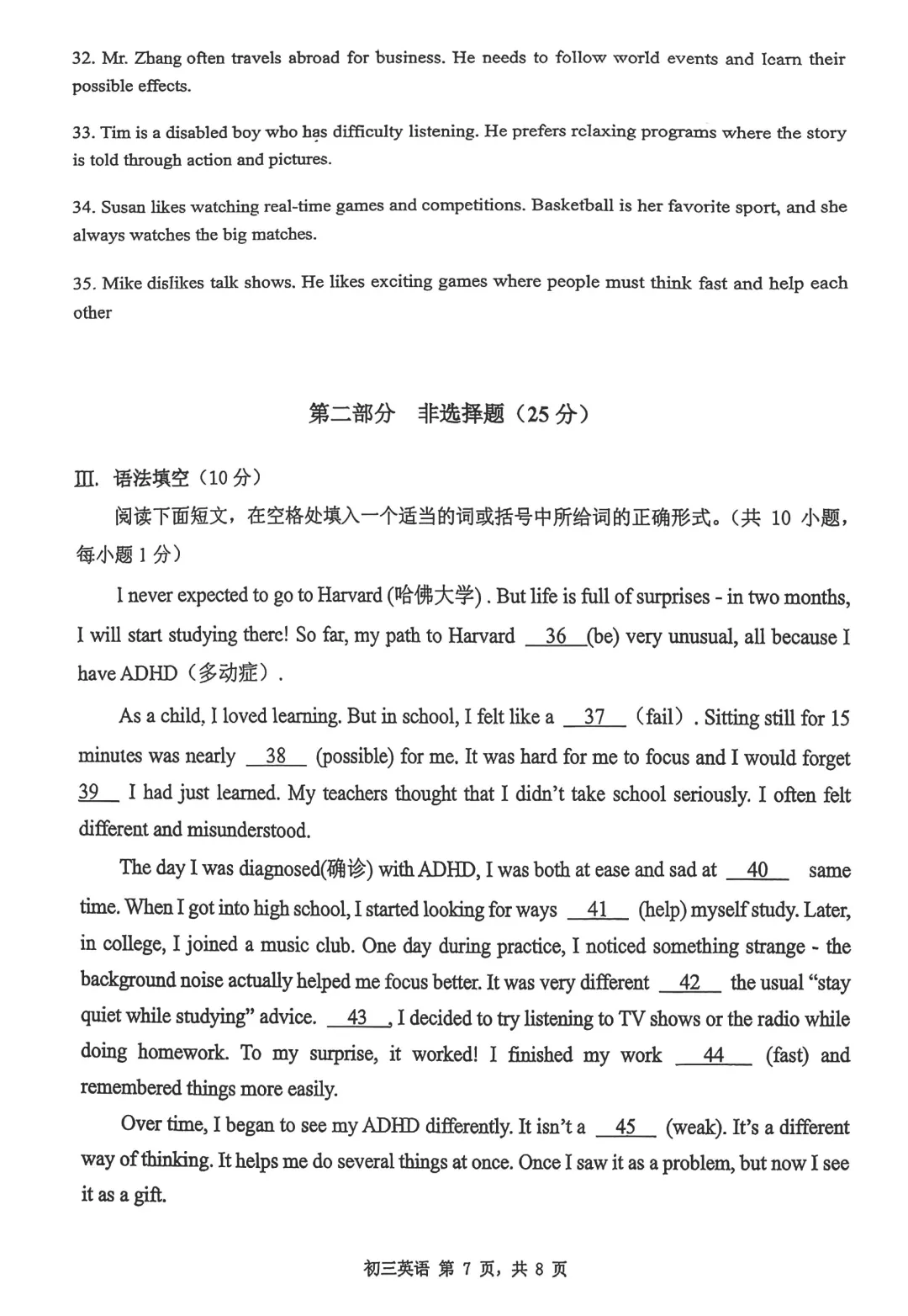中考一模 | 深圳市2026年初三年级质量检测英语(含参考答案)-第17张图片-四季读书网 中考一模 | 深圳市2026年初三年级质量检测英语(含参考答案)-第17张图片-四季读书网