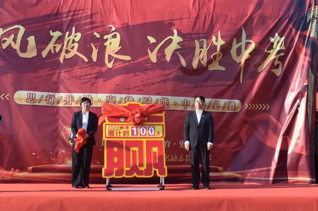 【校园快讯】乘风破浪 决胜中考--交口二中九年级百日誓师大会邀你共赴奋进之约 第76张 【校园快讯】乘风破浪 决胜中考--交口二中九年级百日誓师大会邀你共赴奋进之约 第76张
