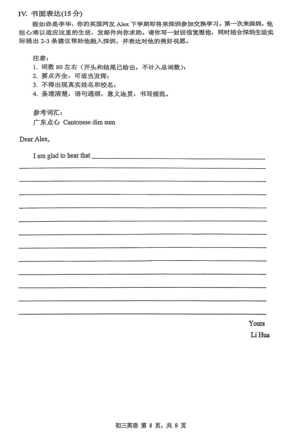 中考一模 | 深圳市2026年初三年级质量检测英语(含参考答案)-第19张图片-四季读书网 中考一模 | 深圳市2026年初三年级质量检测英语(含参考答案)-第19张图片-四季读书网