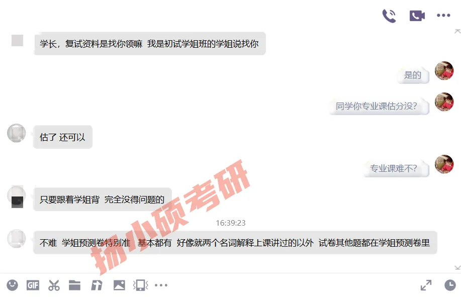 2027成都理工大学考研专业课真题、扬小硕学长学姐专业课笔记资料群@2027研考生 第3张
