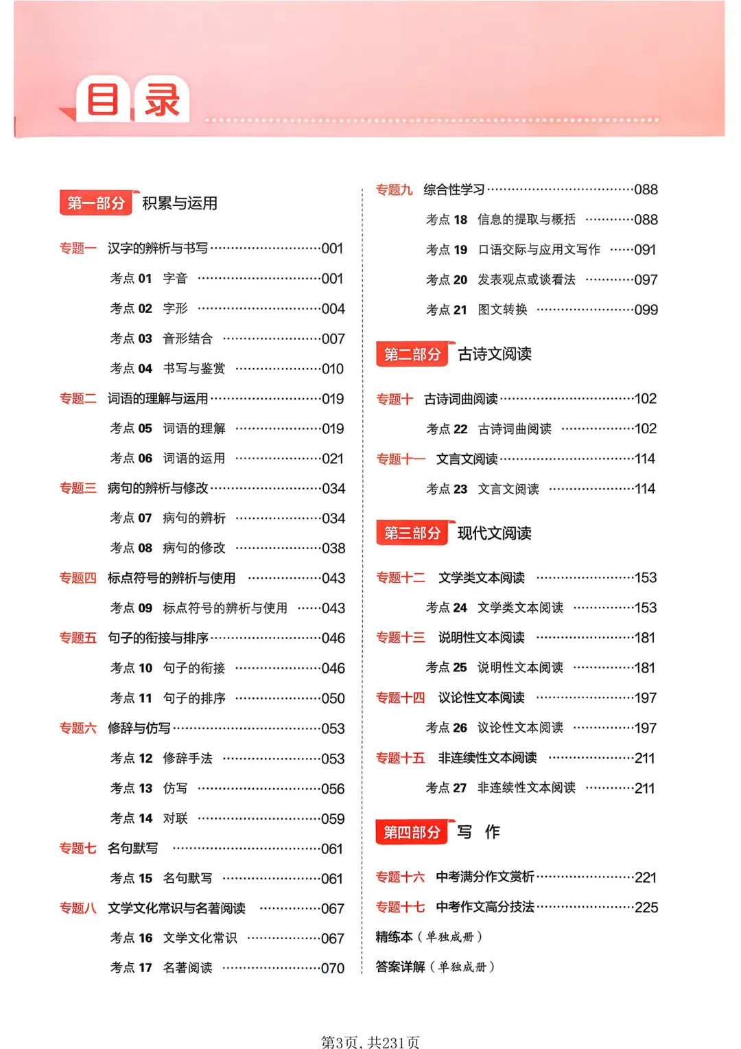 2026一本中考语文训练方案:真题精选+紧扣新趋势,提分快人一步 第3张 2026一本中考语文训练方案:真题精选+紧扣新趋势,提分快人一步 第3张