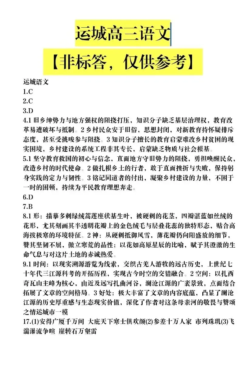 运城一模运城市第一次模拟考试质量检测3月开学联考 第2张