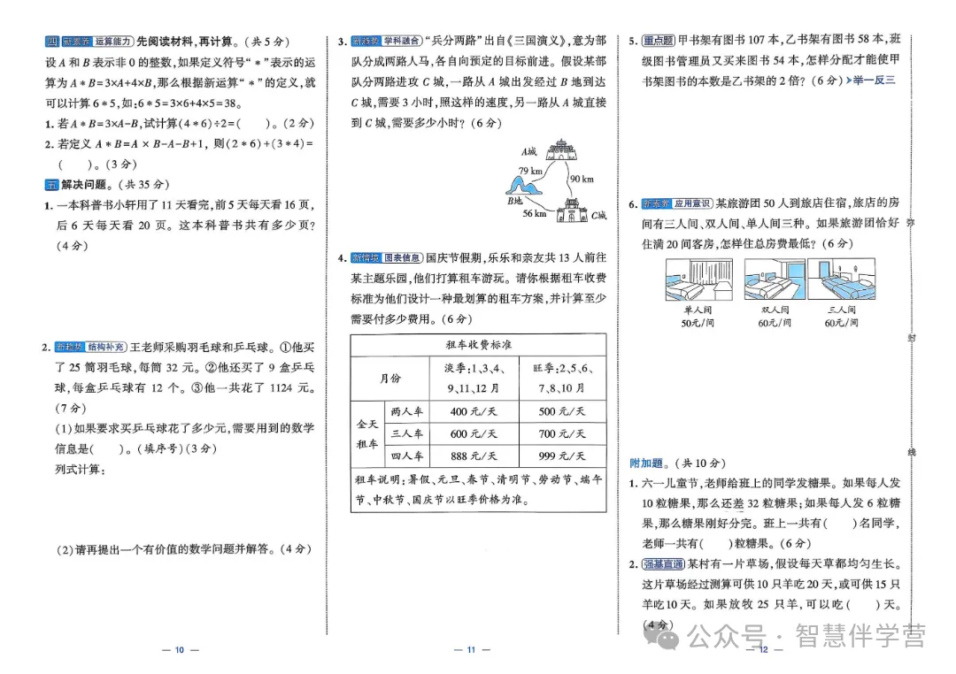 【教学资源】四年级下册期末复习试卷 第6张