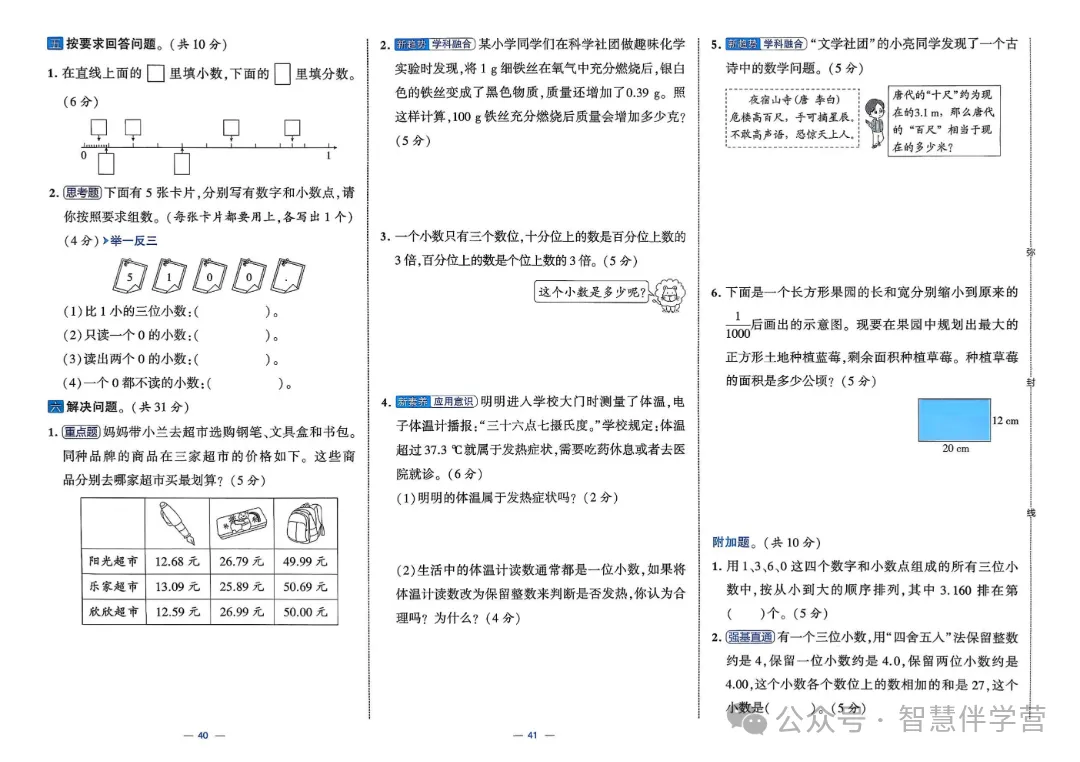 【教学资源】四年级下册期末复习试卷 第16张