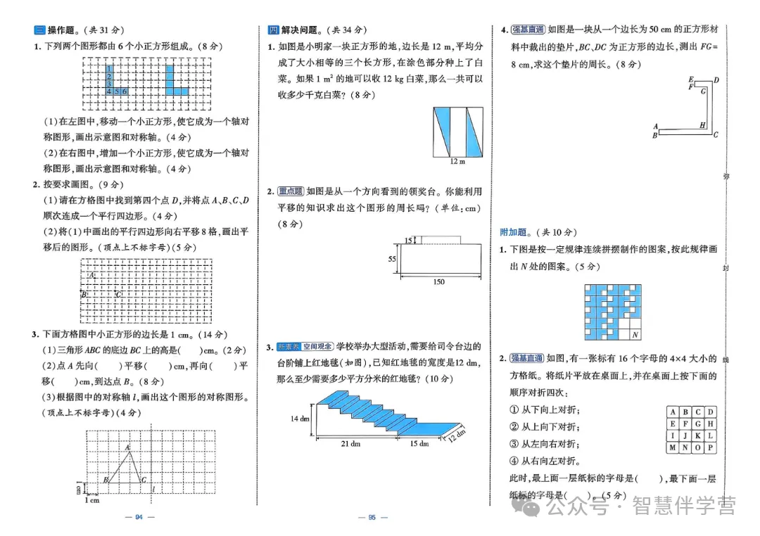 【教学资源】四年级下册期末复习试卷 第34张