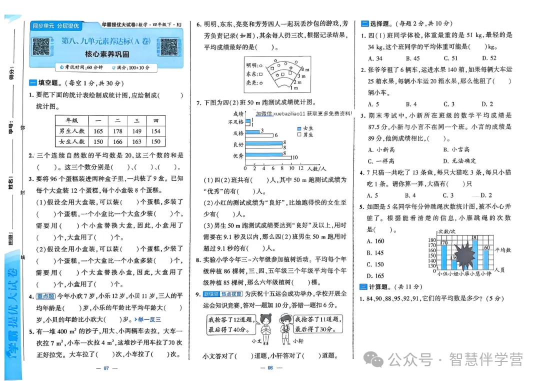 【教学资源】四年级下册期末复习试卷 第35张