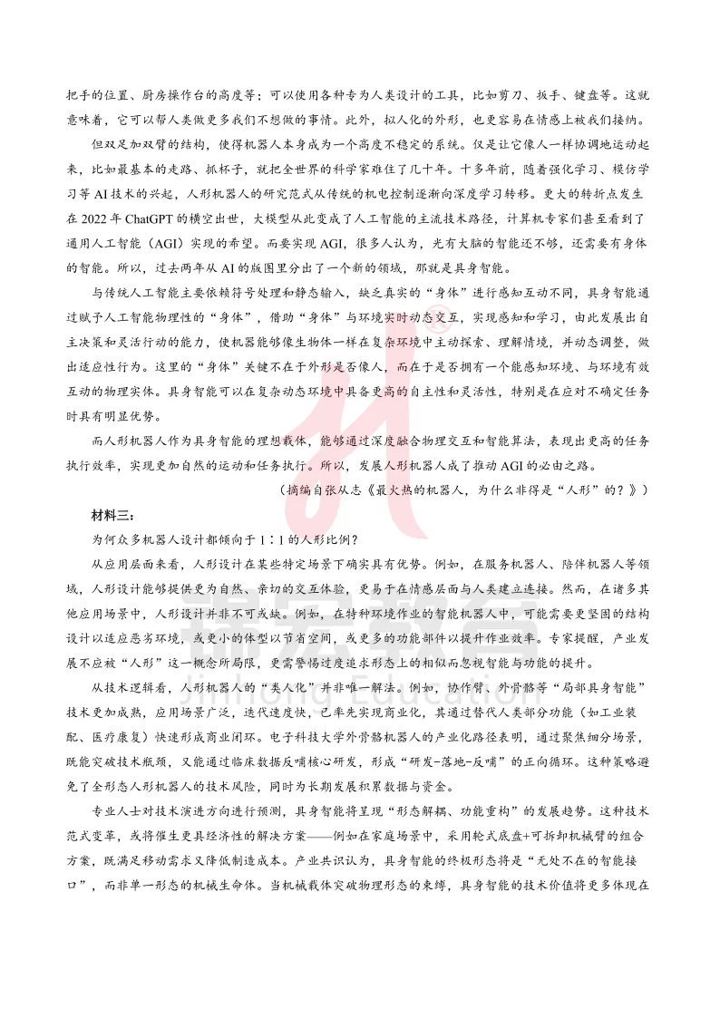成都七中2026届高三二诊模拟全科试卷及答案汇总! 第3张