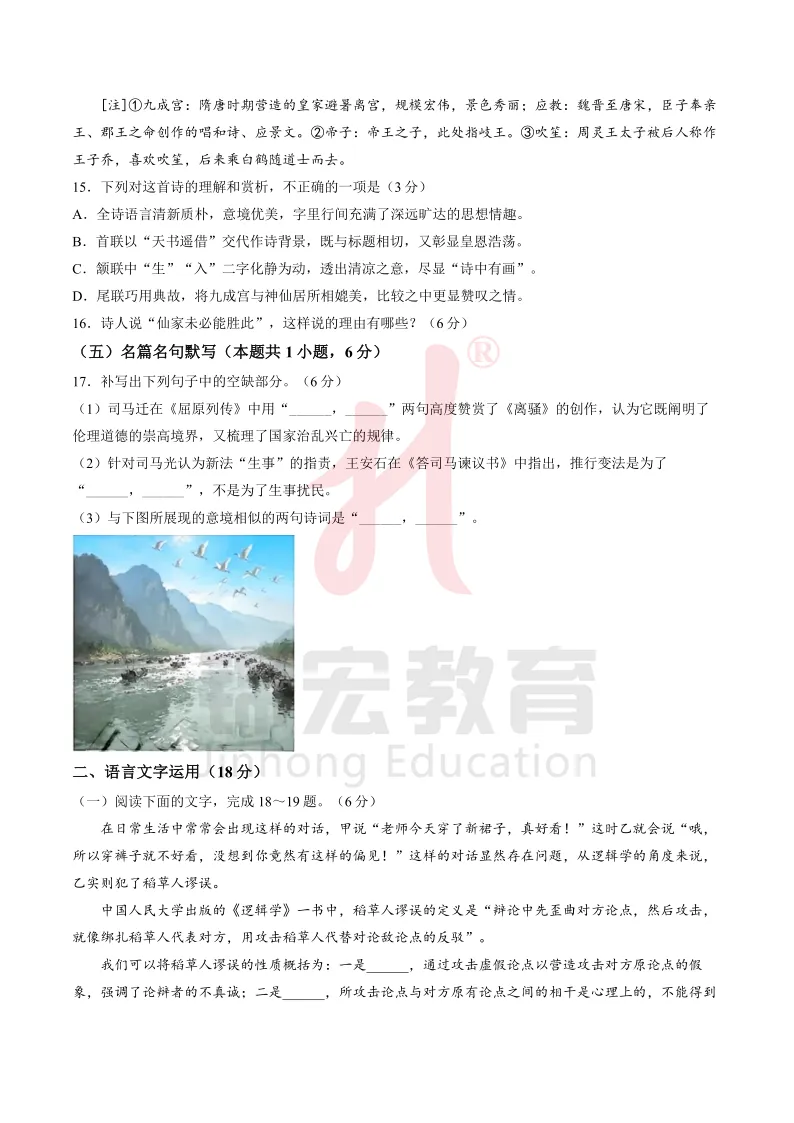 成都七中2026届高三二诊模拟全科试卷及答案汇总! 第9张