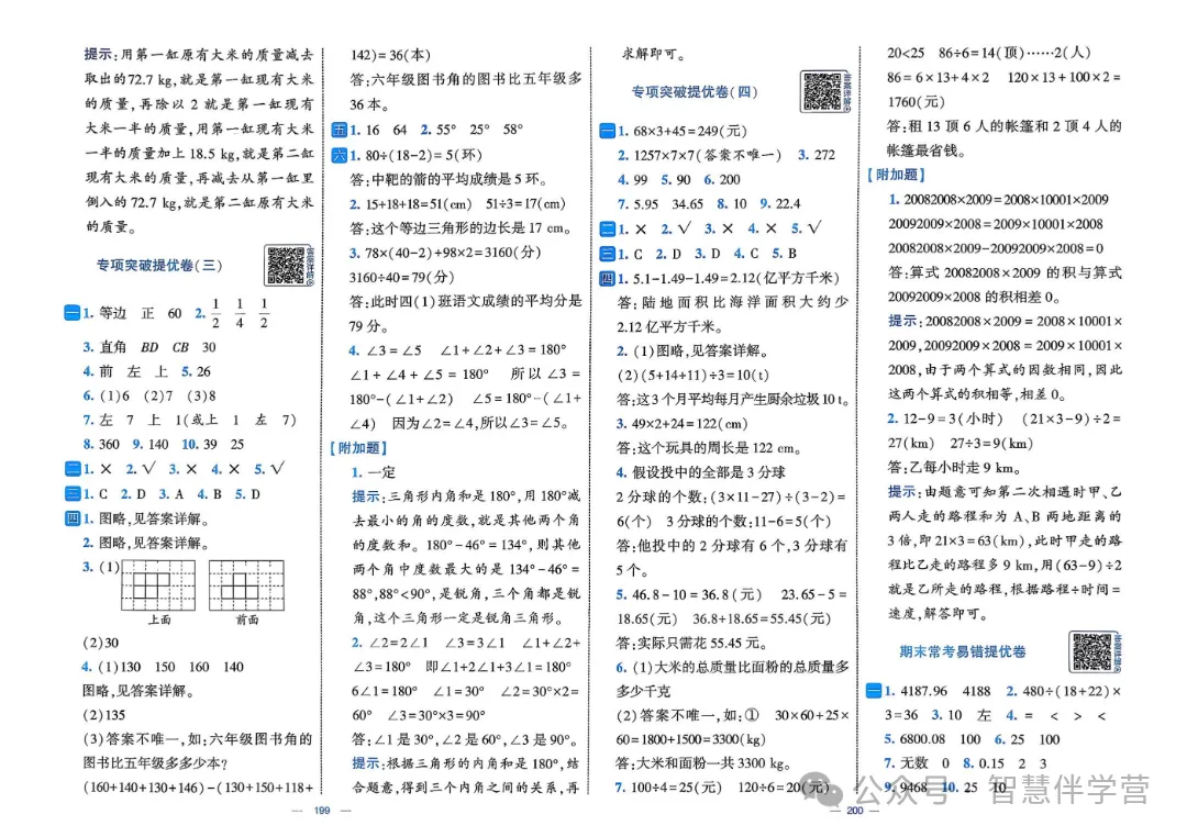 【教学资源】四年级下册期末复习试卷 第72张