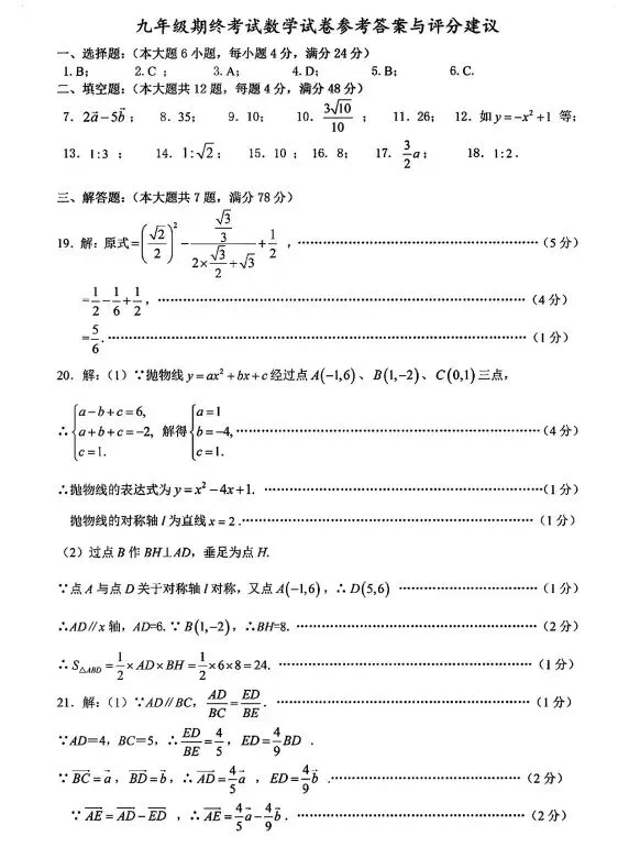 上海 16 区 | 初三一模【全科】试卷 +答案汇总合集|高清电子版可打印! 第7张