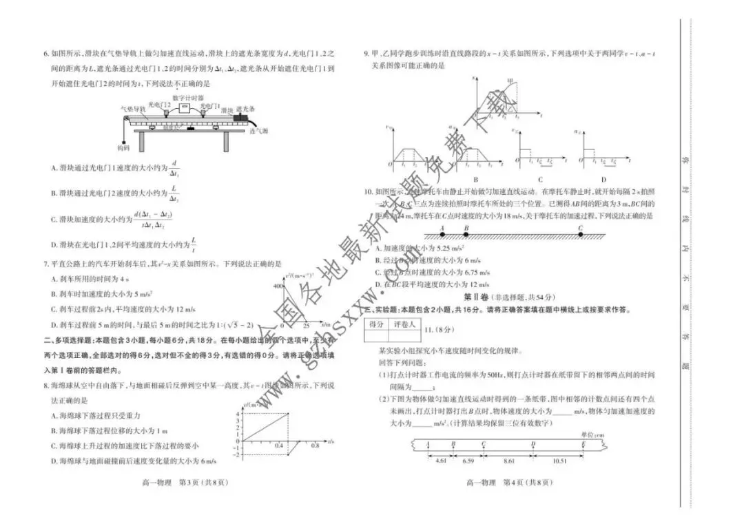 《高中试卷》山西省太原市2025-2026学年高一上学期期中学业诊断物理试卷(含答案) 第3张