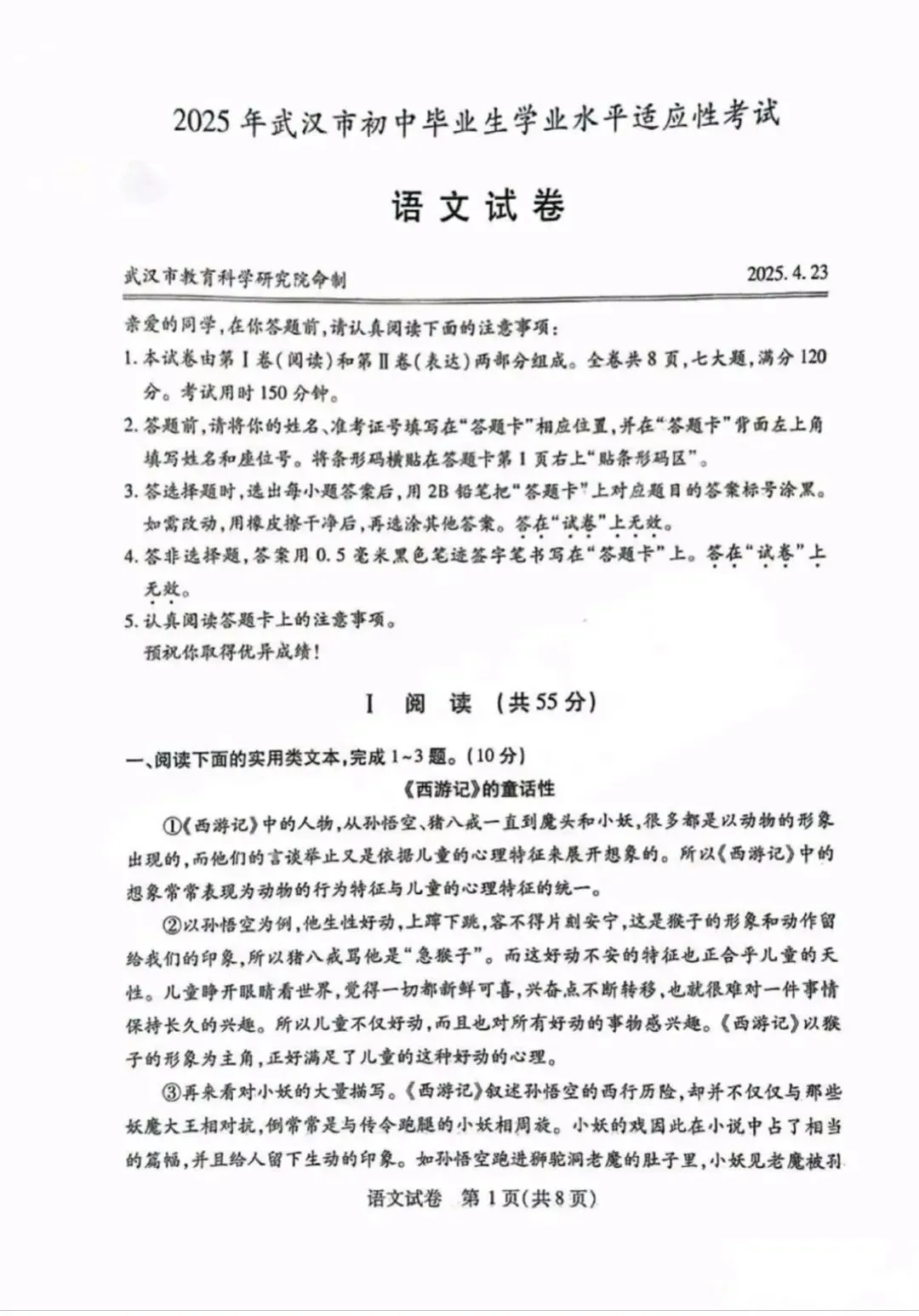 2025年武汉市九年级四月调考语文试卷 第1张