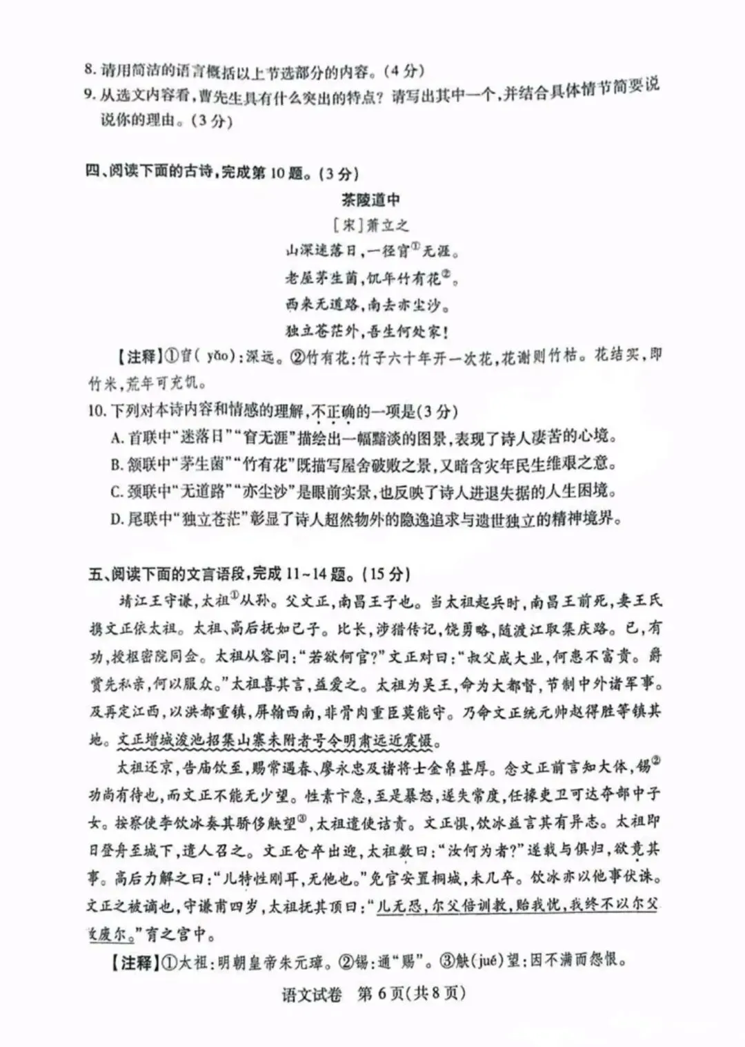 2025年武汉市九年级四月调考语文试卷 第6张