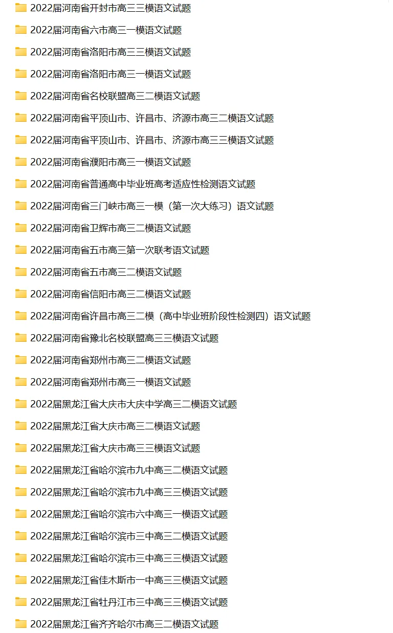 高考语文历年各省市一模二模三模试卷汇编(原卷+解析) | 可下载打印 第5张