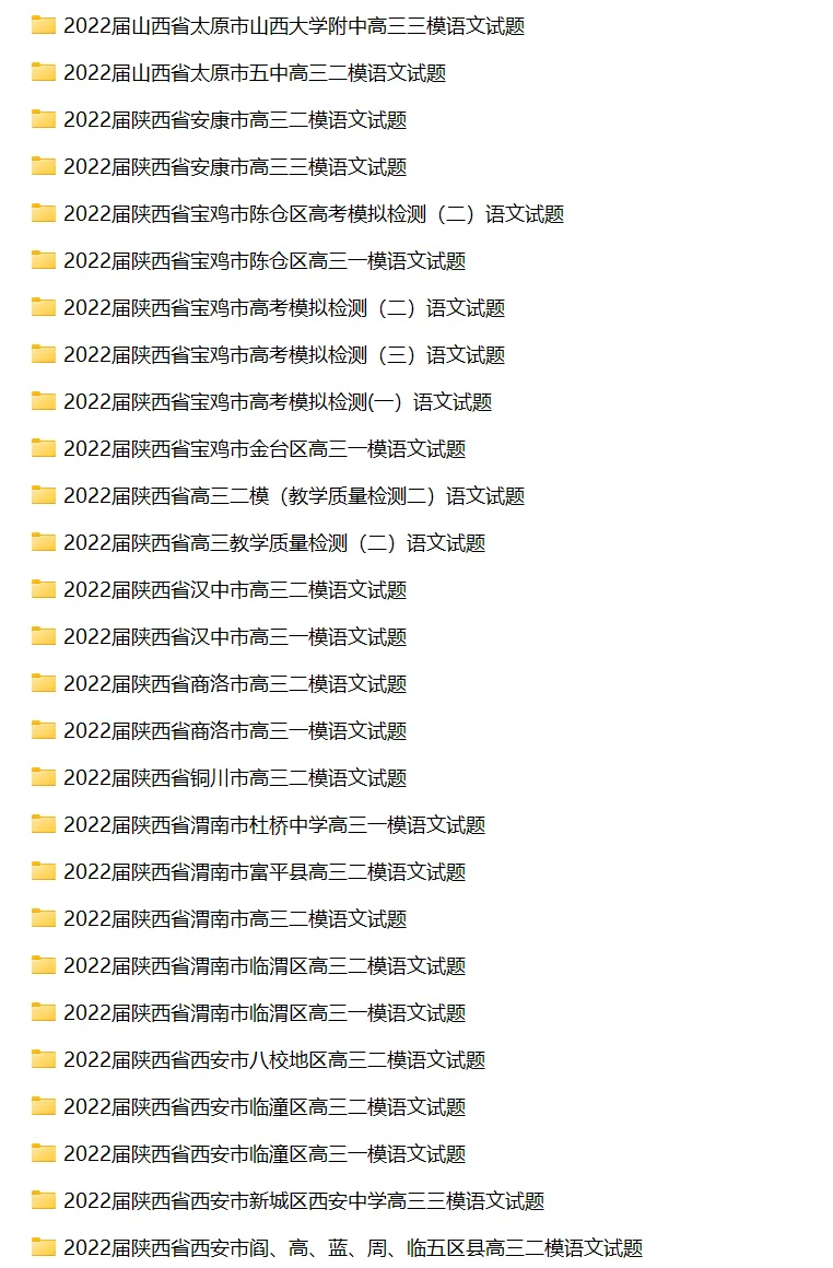 高考语文历年各省市一模二模三模试卷汇编(原卷+解析) | 可下载打印 第10张