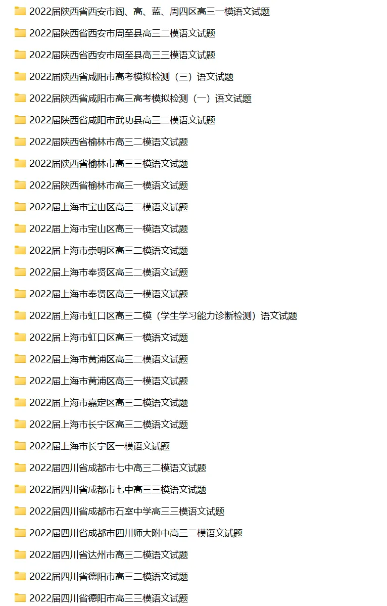 高考语文历年各省市一模二模三模试卷汇编(原卷+解析) | 可下载打印 第11张
