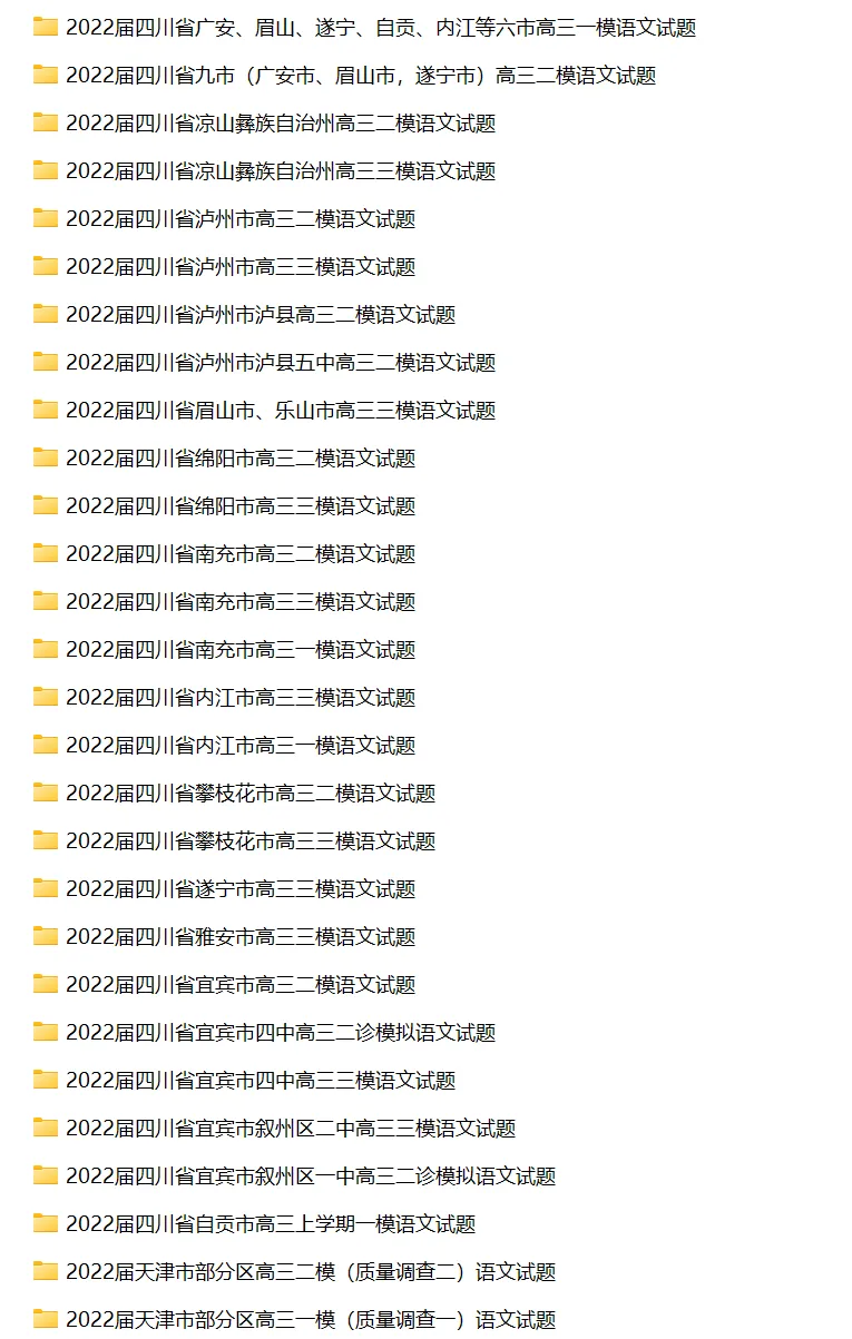 高考语文历年各省市一模二模三模试卷汇编(原卷+解析) | 可下载打印 第12张