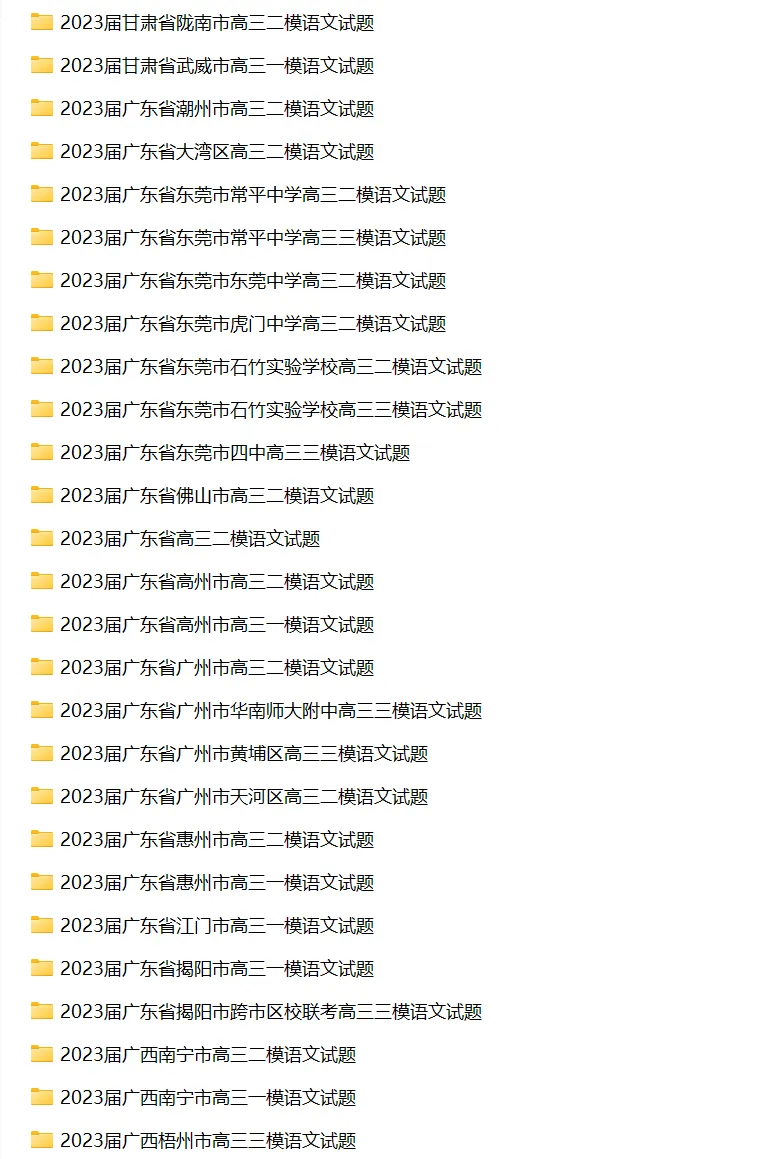 高考语文历年各省市一模二模三模试卷汇编(原卷+解析) | 可下载打印 第16张