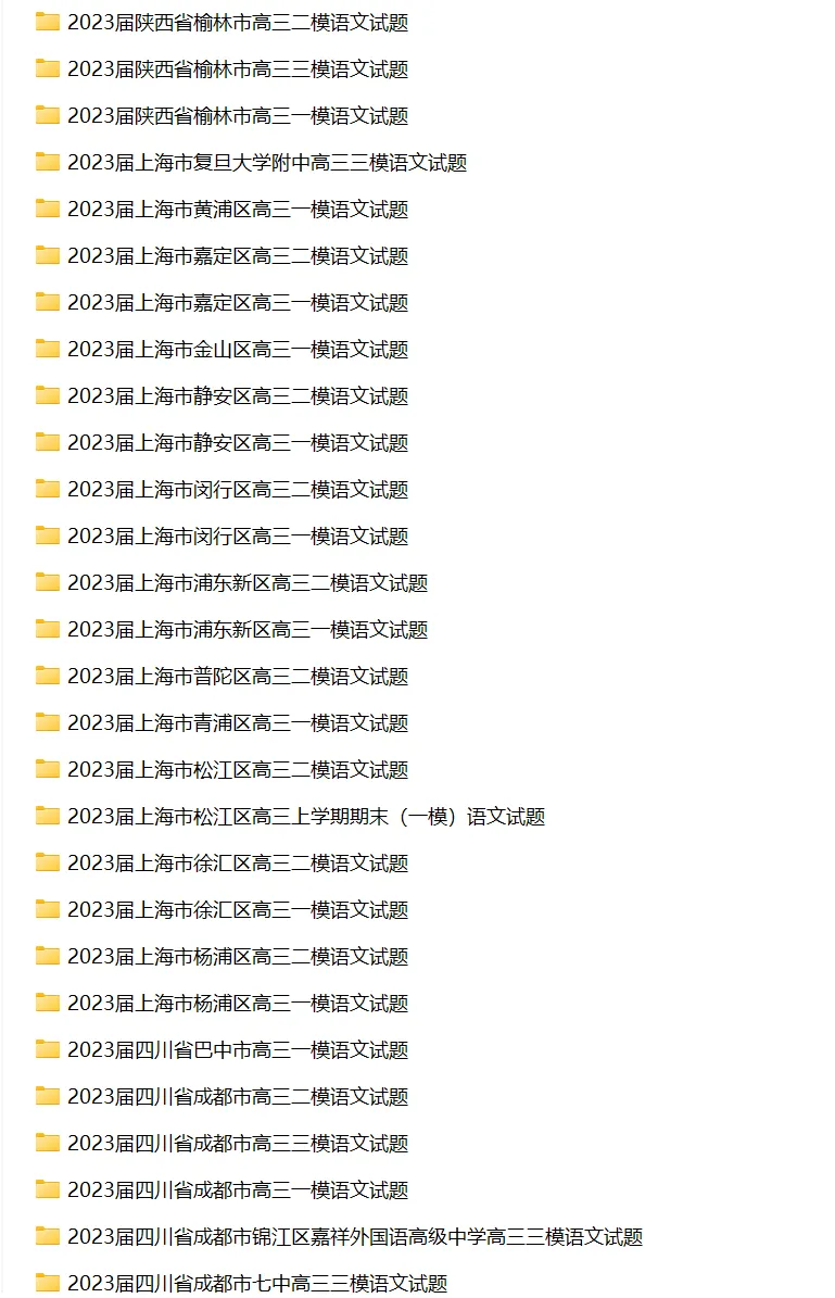 高考语文历年各省市一模二模三模试卷汇编(原卷+解析) | 可下载打印 第22张